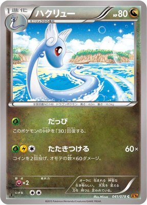 Dragonair, Emerald Break