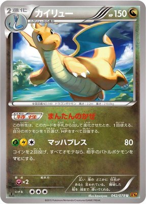 Dragonite, Emerald Break
