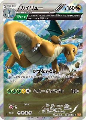 Dragonite, Emerald Break