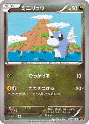 Dratini, Emerald Break