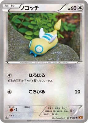 Dunsparce, Emerald Break
