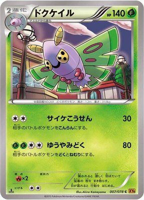 Dustox, Emerald Break