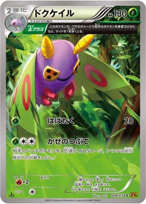 Dustox, Emerald Break
