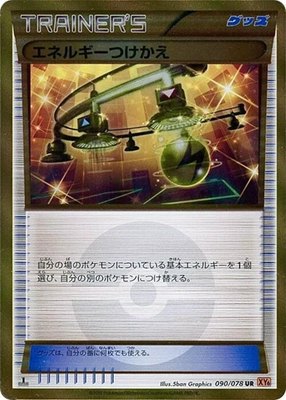 Energy Switch, Emerald Break