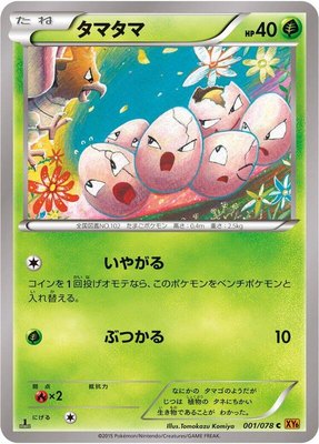 Exeggcute, Emerald Break