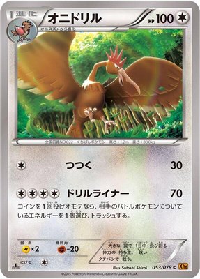 Fearow, Emerald Break