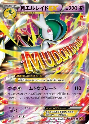 Mega Gallade EX, Emerald Break