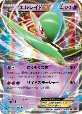 Gallade EX, Emerald Break