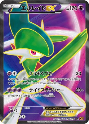 Gallade EX, Emerald Break