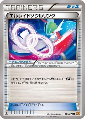 Gallade Spirit Link, Emerald Break
