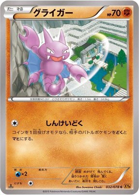 Gligar, Emerald Break