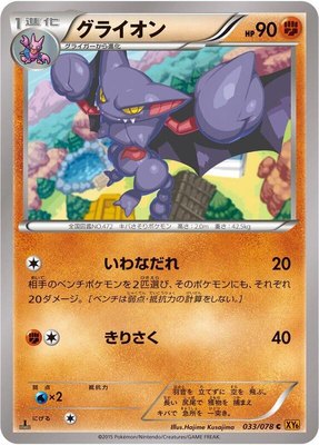 Gliscor, Emerald Break