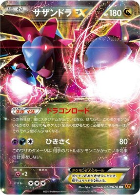 Hydreigon EX, Emerald Break