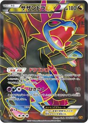 Hydreigon EX, Emerald Break
