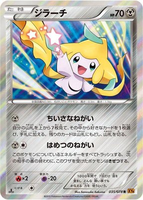 Jirachi, Emerald Break