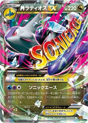 Mega Latios EX, Emerald Break