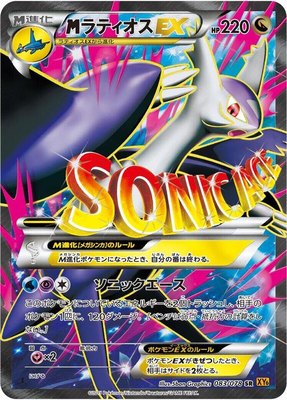 Latios, Emerald Break