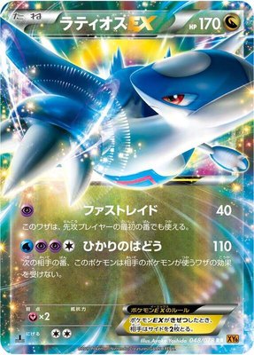 Latios EX, Emerald Break
