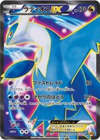 Latios EX