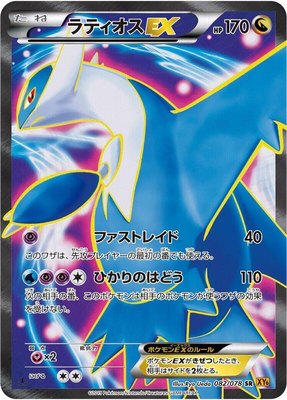 Latios EX, Emerald Break