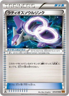 Latios Spirit Link, Emerald Break