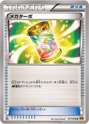 Mega Turbo, Emerald Break