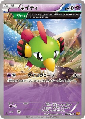 Natu, Emerald Break