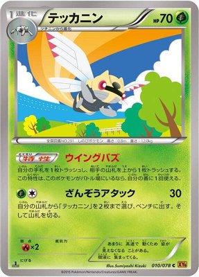 Ninjask, Emerald Break