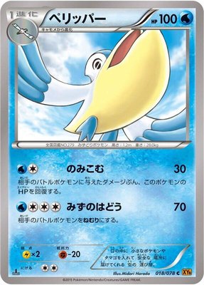 Pelipper, Emerald Break