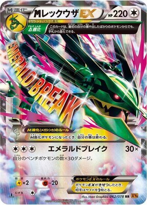 Mega Rayquaza EX, Emerald Break