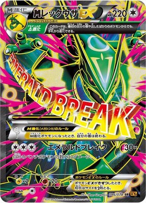 Mega Rayquaza Ex, Emerald Break