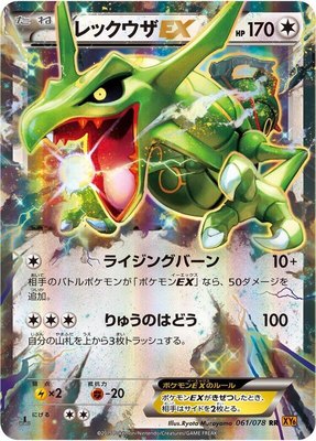 Rayquaza EX, Emerald Break