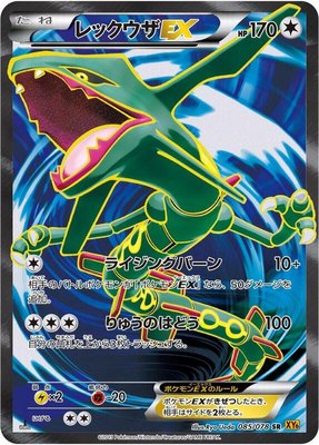 Rayquaza EX, Emerald Break