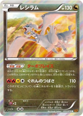 Reshiram, Emerald Break
