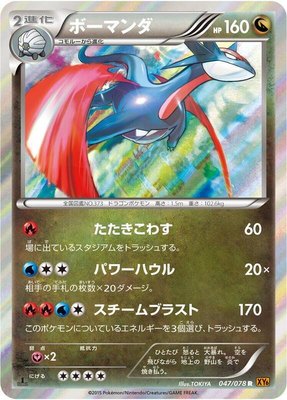 Salamence, Emerald Break