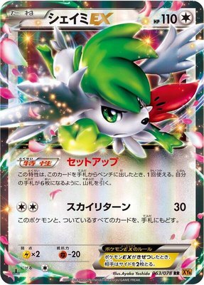 Shaymin EX, Emerald Break