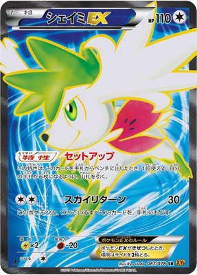 Shaymin EX, Emerald Break