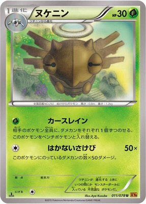 Shedinja, Emerald Break