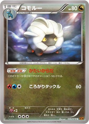 Shelgon, Emerald Break