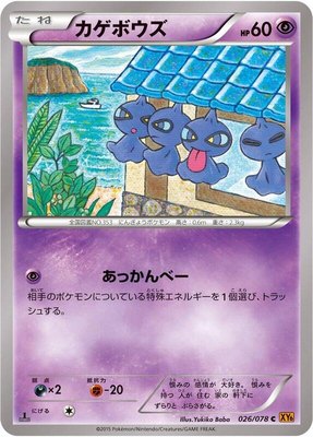 Shuppet, Emerald Break