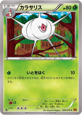 Silcoon, Emerald Break
