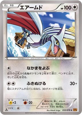 Skarmory, Emerald Break