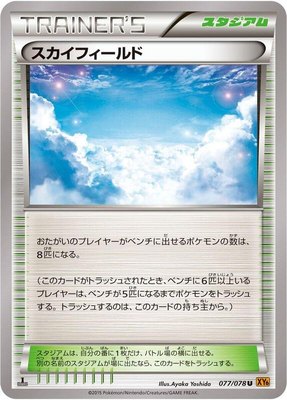 Sky Field, Emerald Break
