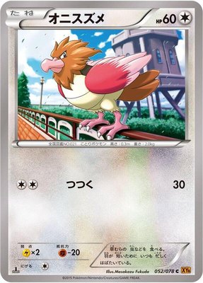 Spearow, Emerald Break