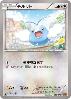 Swablu, Emerald Break