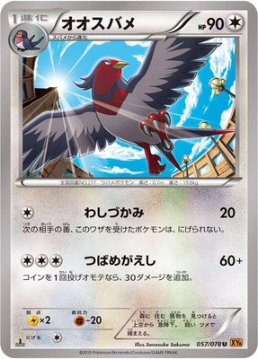 Swellow, Emerald Break