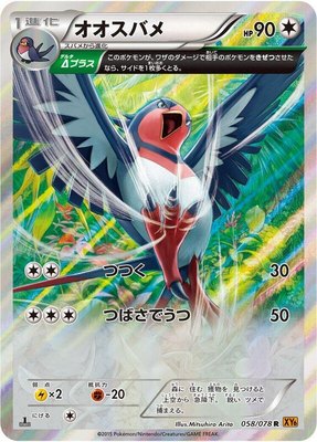 Swellow, Emerald Break