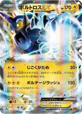 Thundurus EX, Emerald Break