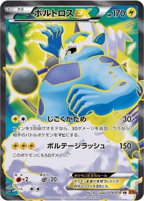 Thundurus EX, Emerald Break