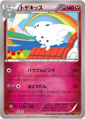 Togekiss, Emerald Break